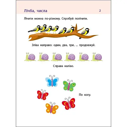 Тренувальний зошит: 7 кроків до розвитку "Дії з числами" 19715 українська мова - фото 4