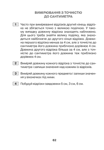 Я досліджую світ. 1 клас. Математика. Образотворче мистецтво. Технології. Робочий зошит - фото 6