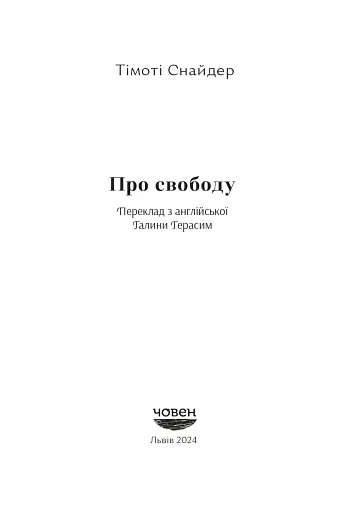 Про свободу - фото 2