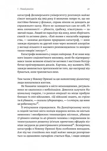 Людство. Оптимістична історія - фото 15