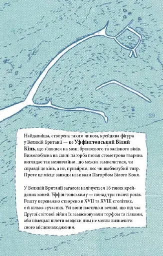 Great. Велика Британія для допитливих - фото 17