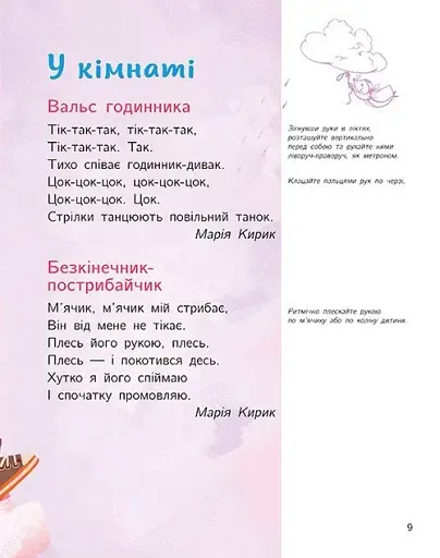 Малюкова книжка - Остапенко Ганна - фото 7