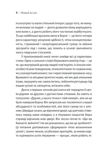 Ігри, у які грають люди - фото 10