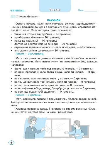 Канікули без нудьги. Я іду в 4-й клас! - фото 4