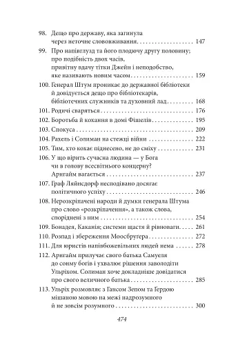 Людина без властивостей. Том 2 - фото 4
