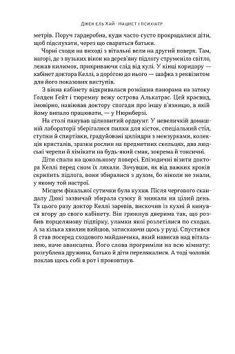 Нацист і психіатр. Доленосна зустріч напередодні Нюрнбергу - фото 6