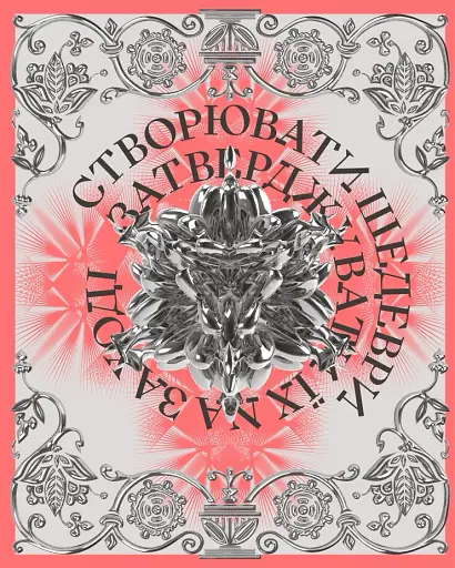 Telegraf. Український дизайн - фото 15