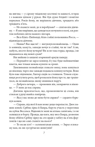 Спогади про Шерлока Голмса - фото 7