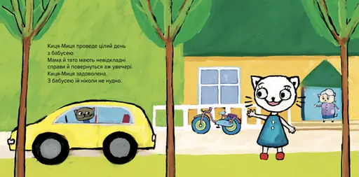 Книга Киця-Миця куховарить. Найкраще – дітям. Автор - Аніта Ґловінська (Час Майстрiв) - фото 5