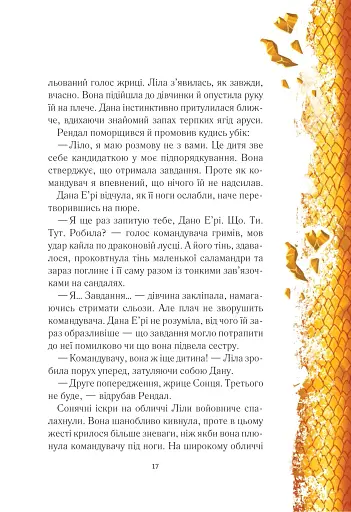 Вогняна варта - фото 15