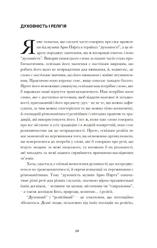 Арво Пярт. З тиші - фото 19