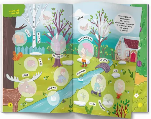 Інтерактивні наліпки. Пори року - фото 2