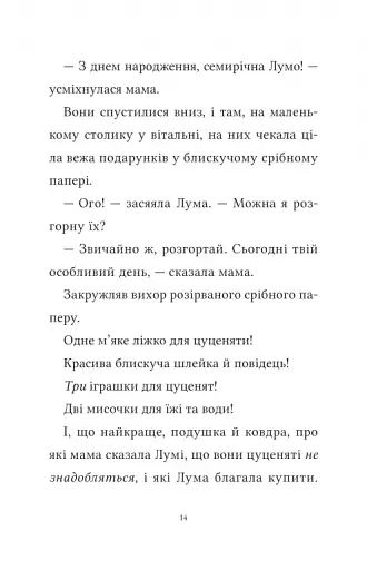 Лума та її хатній дракон - фото 8