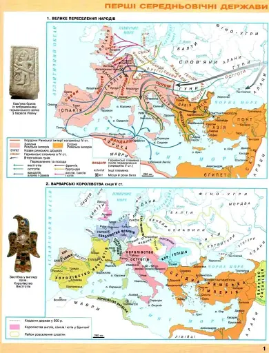 Всесвітня історія. Історія україни 7 клас. Атлас. Інтегрований курс - фото 2