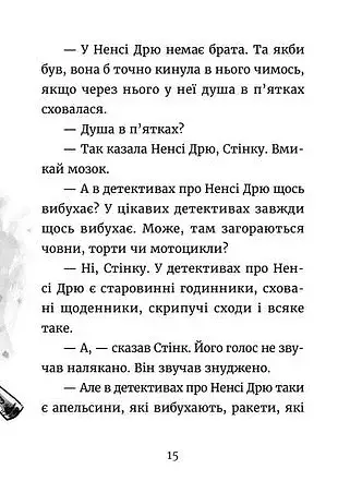 Джуді Муді — детектив - фото 8