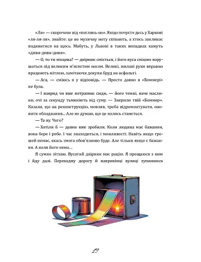 Що ми знаємо про Харків? - фото 19