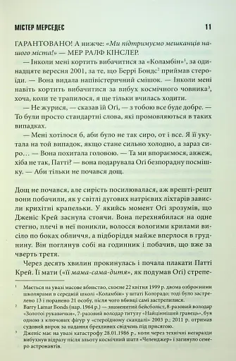 Містер Мерседес - фото 6