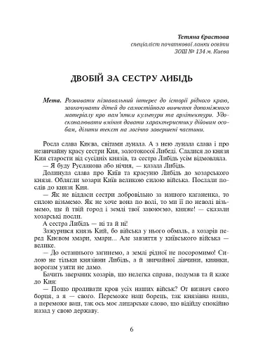 Літературне читання. Розвиток творчих здібностей учнів. 3-4 класи - фото 5