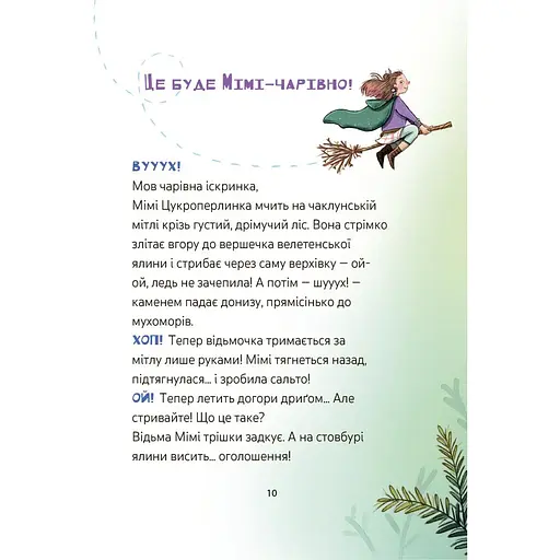 Мімі Цукроперлинка і чарівна пекарня: чарівний вибух тістечок - Сандра Ґрімм ДТЛ015 (554303) - фото 3