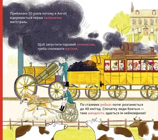 Енциклопедія DOCs. Історія транспорту - фото 3