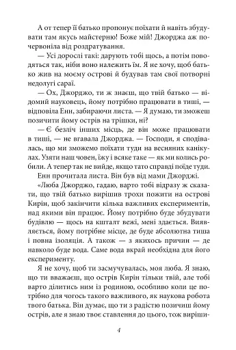 Славетна п’ятірка. Книга 6. П’ятеро знову на острові Кирін - фото 4