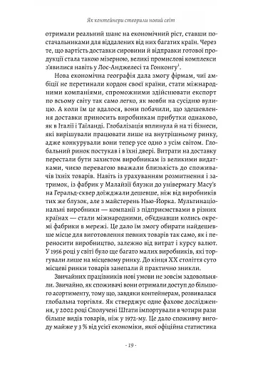 Як морський контейнер зробив світ меншим, а світову економіку більшою - фото 5