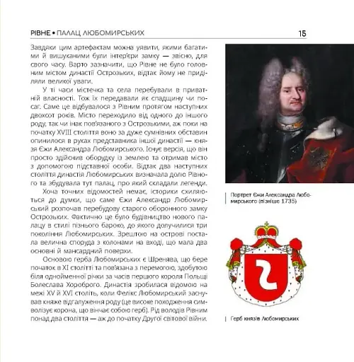 Українські палаци. Відновлення історії. Золота доба - фото 12