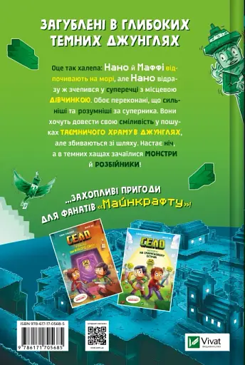 У пастці джунглів - Карл Ольсберґ - фото 2
