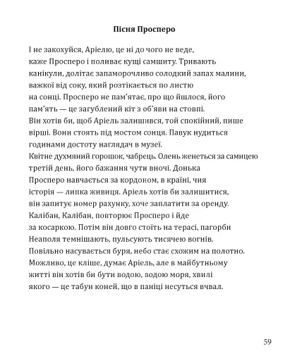 Море вночі стає м’язом серця - фото 11