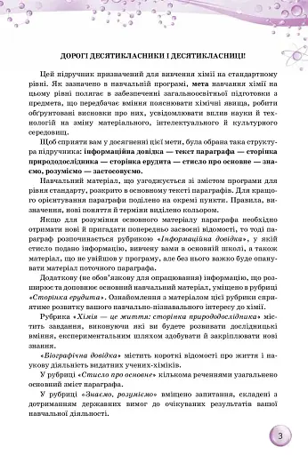 Хімія 10 клас. Рівень стандарту - фото 2