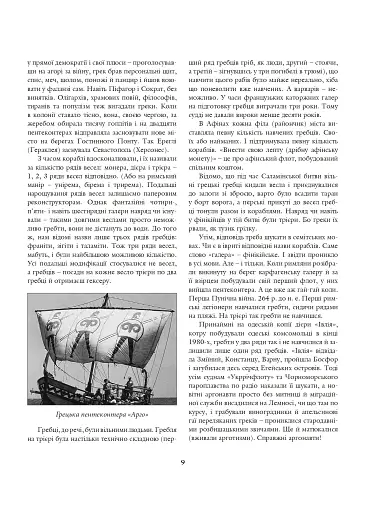 На чорноморській хвилі. 33 століття копаного моря - фото 6