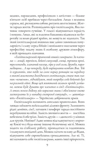 Жінка війни - фото 6