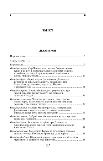 Декамерон - фото 11