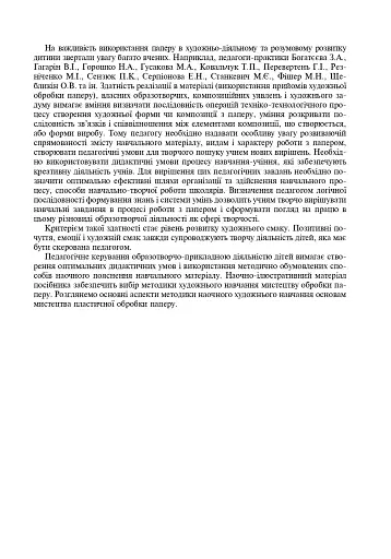Робота з папером. Навчально-методичне видання - фото 6