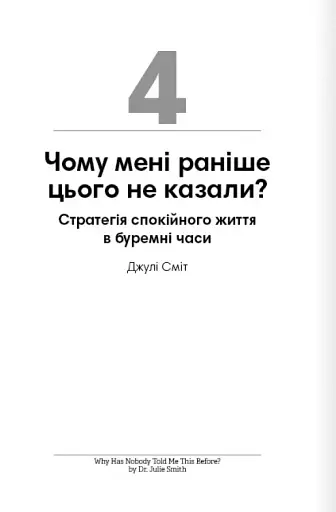 Сам собі енерджайзер. Збірник самарі (+ аудіокнижка) - фото 8