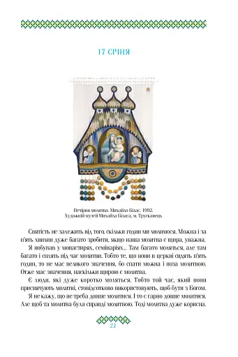 Гузар на кожен день - фото 21