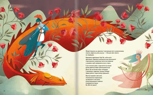 Легенди славетних драконів - фото 8