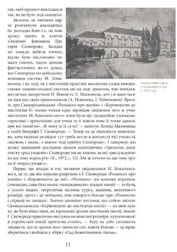 Життя наше — це подорож - фото 8