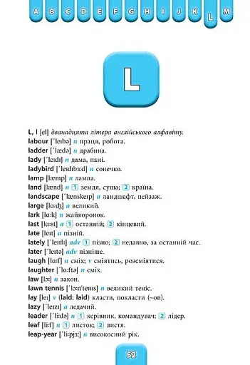 Шкільний словничок. Англо-Український словник. 1-4 класи - фото 4