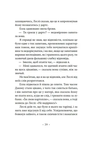 Молодий Адам - фото 13