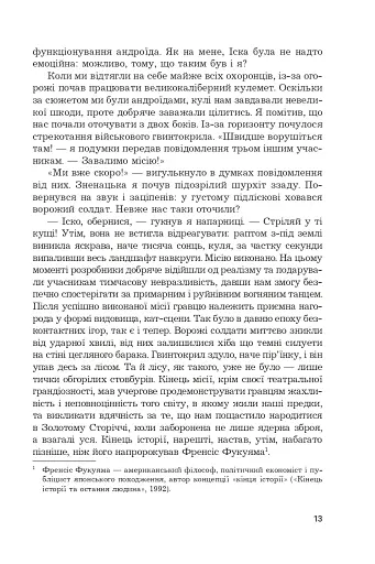 Іска - фото 10