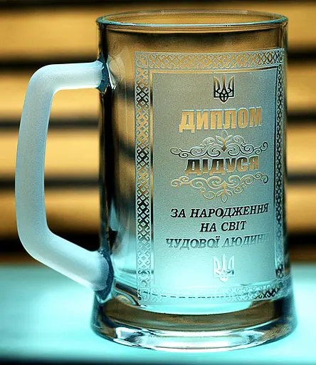 Пивний келих 660 мл  з гравіюванням Диплом Дідусю подарунок дідусеві кухоль для пива - фото 2
