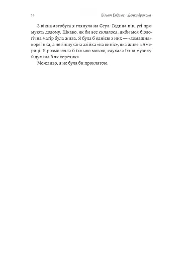 Дочки дракона - фото 9