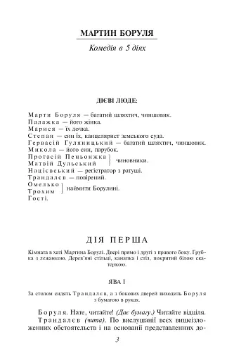 Украдене щастя - фото 4