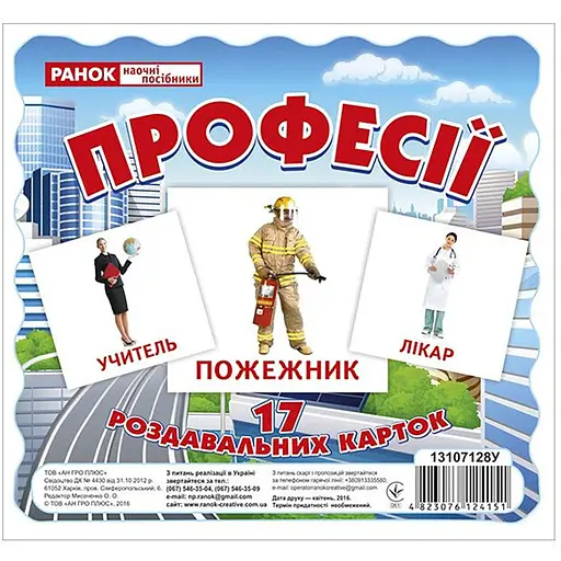 Набор развивающих карт Ranok Creative Профессии 17 карт 13107128