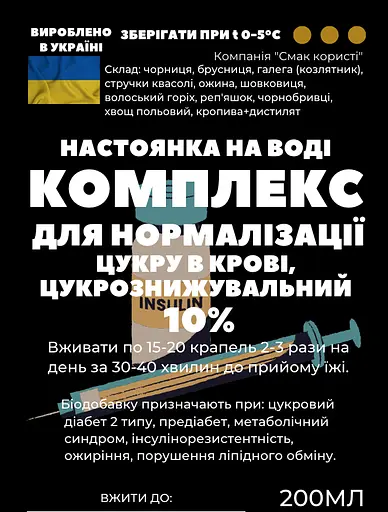 Водная настойка на травах, цветах, листьях комплекс  для снижения уровня сахара в крови. 200 мл - фото 2