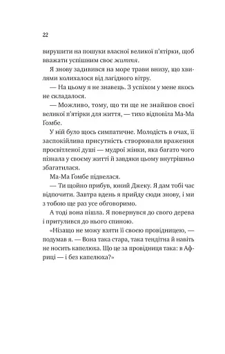 Життєве сафарі - фото 16