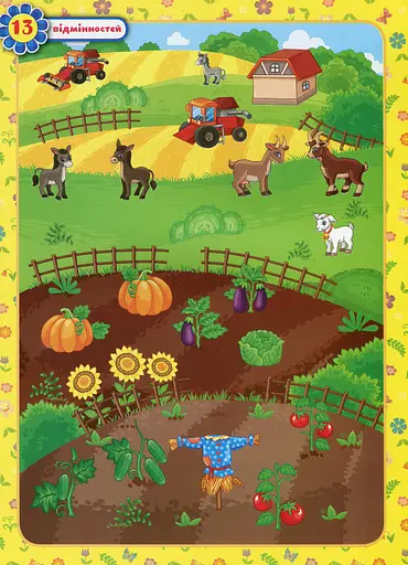 Повтори картинку. Ферма - фото 3