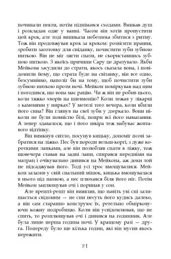 Турист мимоволі - фото 17