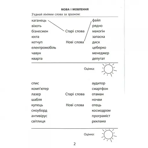 Навчальна книга 3000 вправ та завдань. Українська мова 4 клас 153319 - фото 4